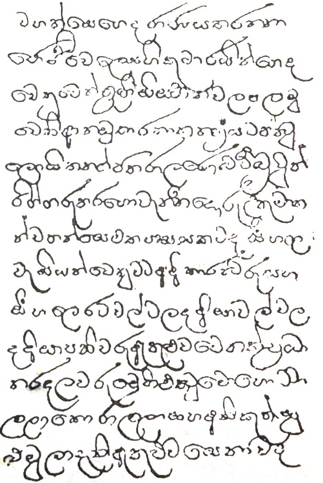 Историки считают, что сингальское письмо сформировалось в том числе благодаря банановым листьям. Историки считают, что сингальское письмо сформировалось в том числе благодаря банановым листьям.