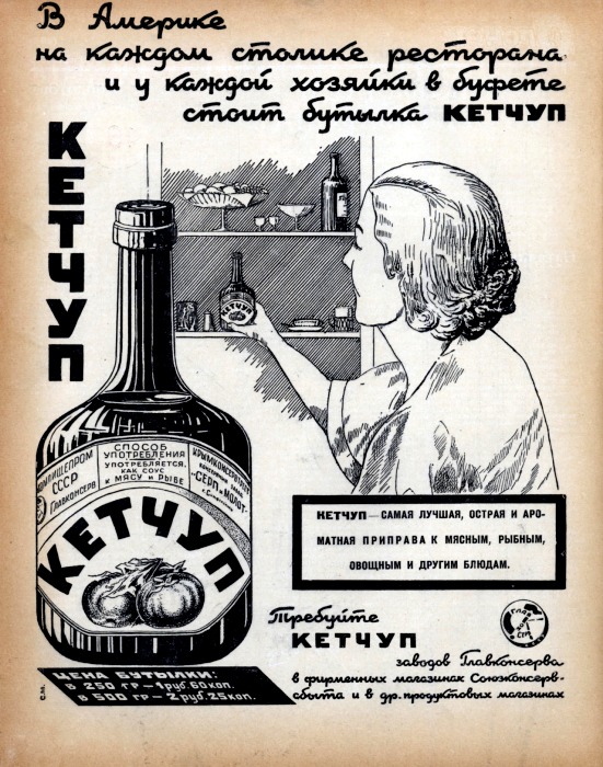 Оказывается, кетчуп появился в СССР на полвека раньше, чем обычно думают. /Фото: livejournal.com