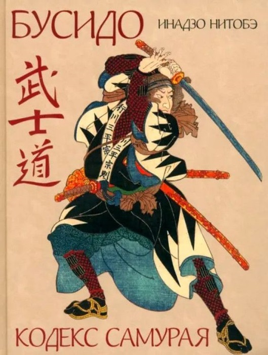 Книга, которая имеет сильно отдалённое отношение к жизни самураев. /Фото: apollo.ee