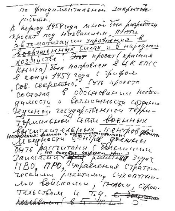 Рукопись программиста А.Китова - первый шаг к созданию системы. /Фото: wikipedia.org