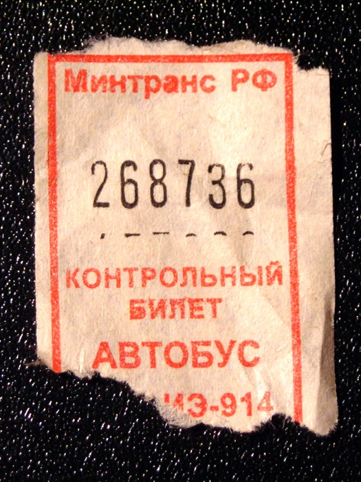 Есть билеты на удачу в СССР было нормой. Фото: wikiрedia.org
