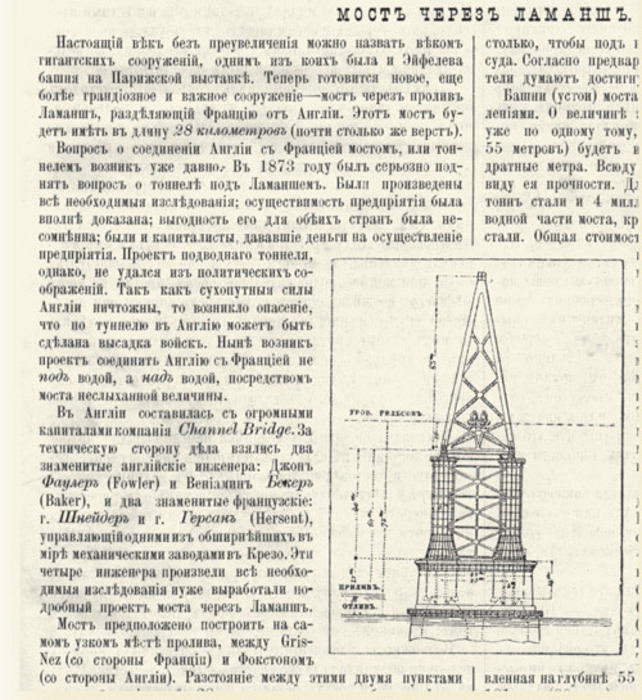 Заметка об одном из проектов моста над проливом в дореволюционной газете за 1890 год. /Фото: elementy.ru
