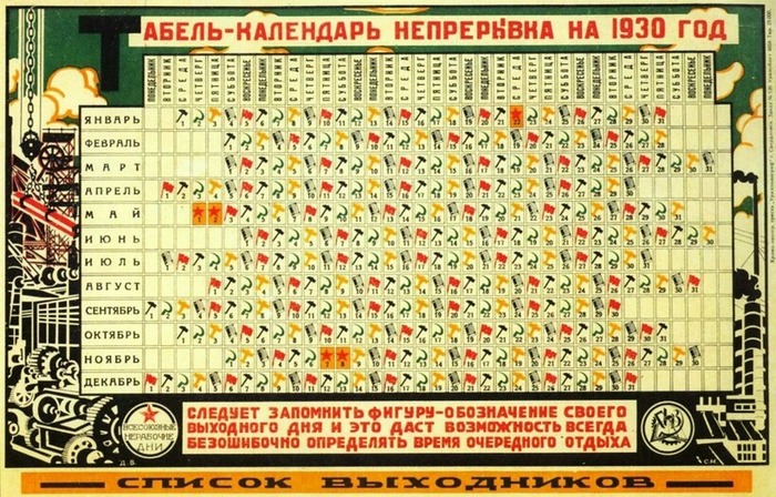 Пример календаря-непрерывки с символами, обозначающими разные рабочие группы. /Фото: travelask.ru