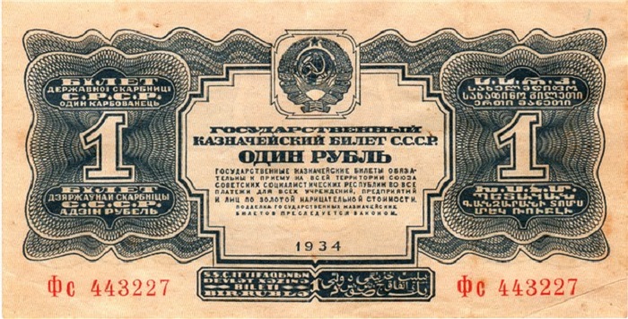 Денежные купюры во время правления Сталина называли «Сталинскими портянками» / Фото: rdictionary.com