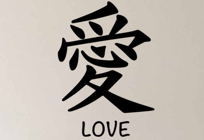 Китайский иероглиф, который переводится как любовь / Фото: cosmicfrogsvinyl.com