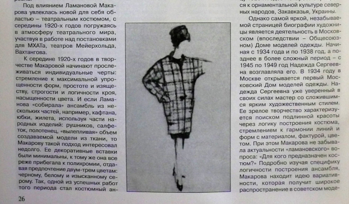 Платье Надежды Макаровой /Фото:lamanova.com