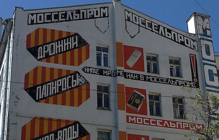 Наружная реклама прошлого века.