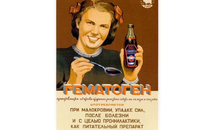 Сначала в СССР гематоген тоже был жидким.
