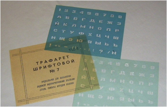 Вариантов шрифтовых трафаретов были разнообразными, да и пользы они приносили много.