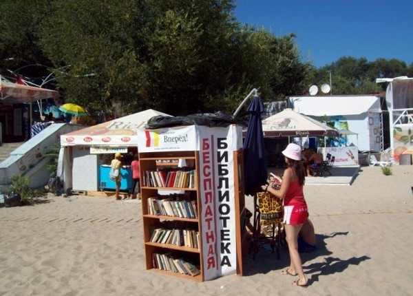 Пляжные библиотеки