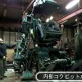 В Японии создан пятитонный робот-уборщик