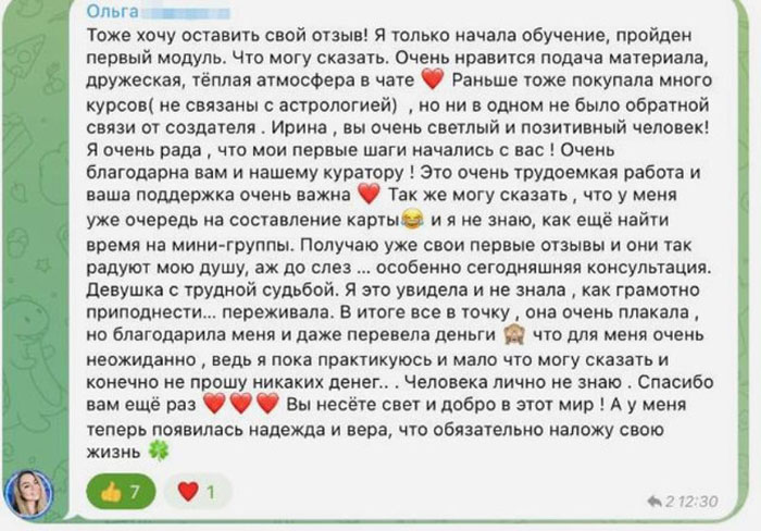 Реальные отзывы об астрологе Ирине Чайке и онлайн-курсах в «Академии астрологии»