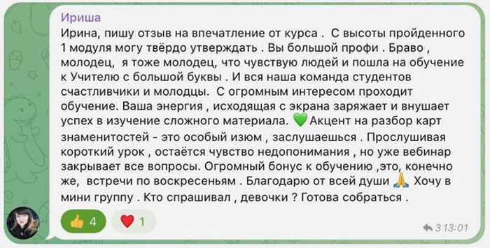 Реальные отзывы об астрологе Ирине Чайке и онлайн-курсах в «Академии астрологии»