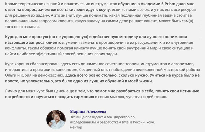 Обучение в Академии 5 Призм: отзывы на курсы Ольги Рыбиной и Юрия Мурадяна