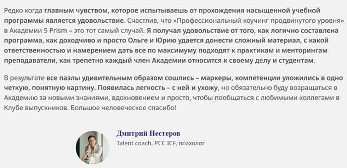 Обучение в Академии 5 Призм: отзывы на курсы Ольги Рыбиной и Юрия Мурадяна