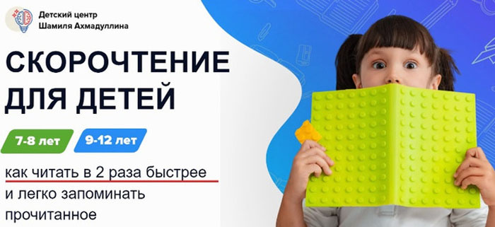 Особенности курсов Шамиля Ахмадуллина: отзывы учеников об эффективности обучения в «Детском центре когнитивного развития»