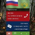 Россияне смогут передавать лесникам координаты пожаров с помощью мобильного приложения