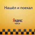 Яндекс запустил веб-версию Яндекс.Такси